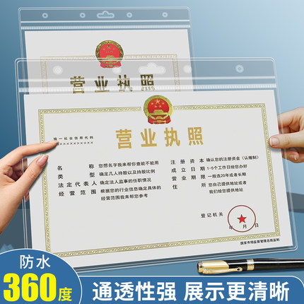 营业执照保护套正副本挂墙展示食品卫生许可证书a4相框架防水卡套