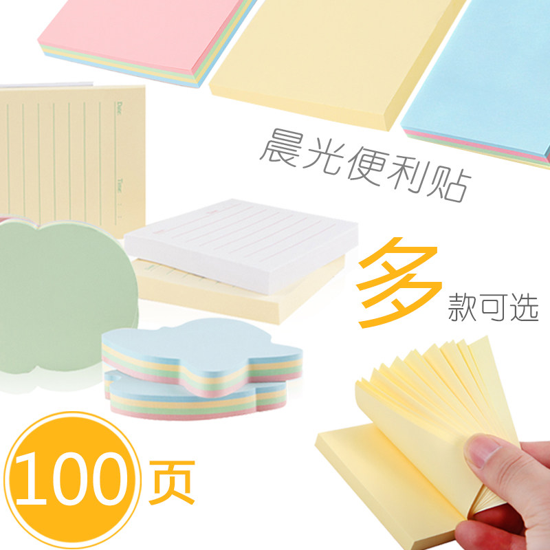 晨光文具便利贴创意便签纸可爱学生办公便条贴多彩自粘便条纸100页浅素多彩优事贴多款式可选_虎窝淘