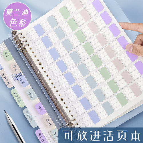 便利贴活页本纸质索引贴可书写