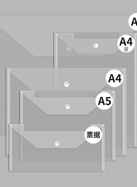 a3特厚文件袋大容量插页透明按扣袋a5塑料档案袋子防水文具学生资料袋a4试卷收纳袋文件夹办公用品公文袋批发