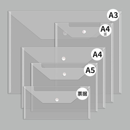 a3特厚文件袋大容量插页透明按扣袋a5塑料档案袋子防水文具学生资料袋a4试卷收纳袋文件夹办公用品公文袋批发