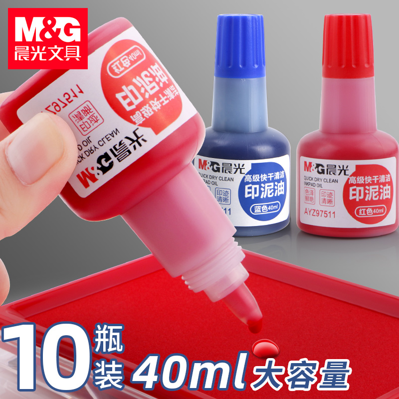 晨光快干印油大容量补充液