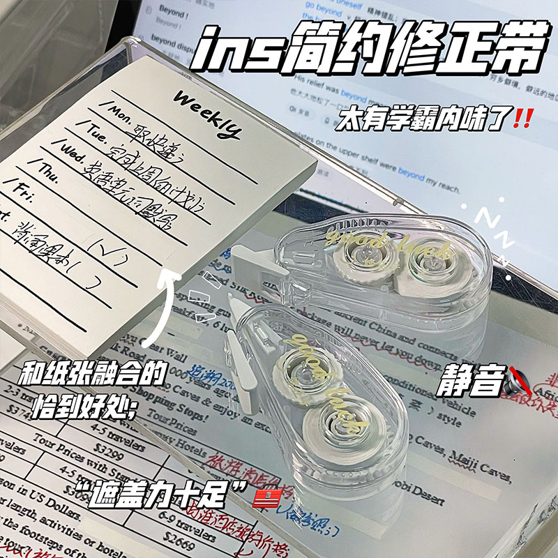 透明迷你便携静音修正带