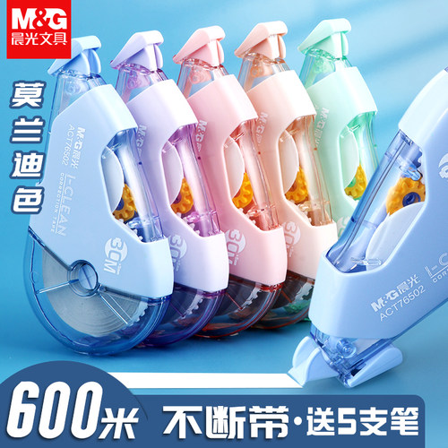 晨光装莫兰迪色外壳心初改正带