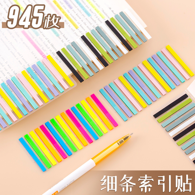 敲极细索引贴小窄条便利贴n次贴
