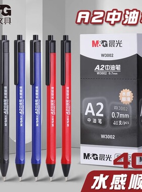 晨光按动式圆珠笔0.7mm蓝色原子笔中油笔批发黑色子弹头多色油笔自动按压式小学生专用办公用圆珠笔芯商务用