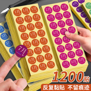 1-12月份标签贴30mm彩色圆形贴纸自粘仓库出入货不干胶数字日期分类标签贴防水易撕季度分类贴圆形数字贴纸