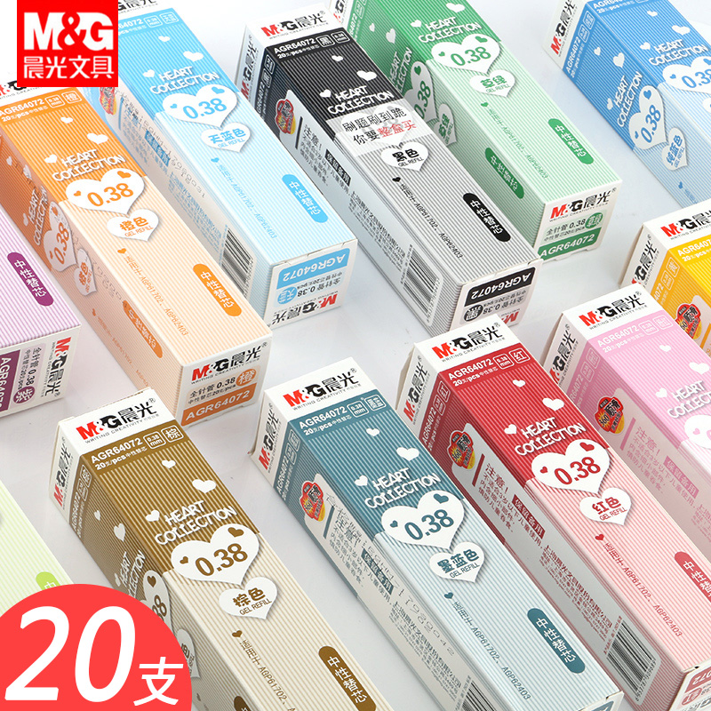 晨光彩色中性笔芯0.5mm学生用全针管多彩糖果色纯天蓝紫橙黄草绿粉红棕墨蓝黑色12色水笔芯女0.38混合装批发