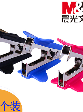 3个装晨光起钉器晨光ABS91635 起钉器标准取钉器 (10# 12#) 小号办公神器订书机用启钉器包邮迷你起钉器取钉