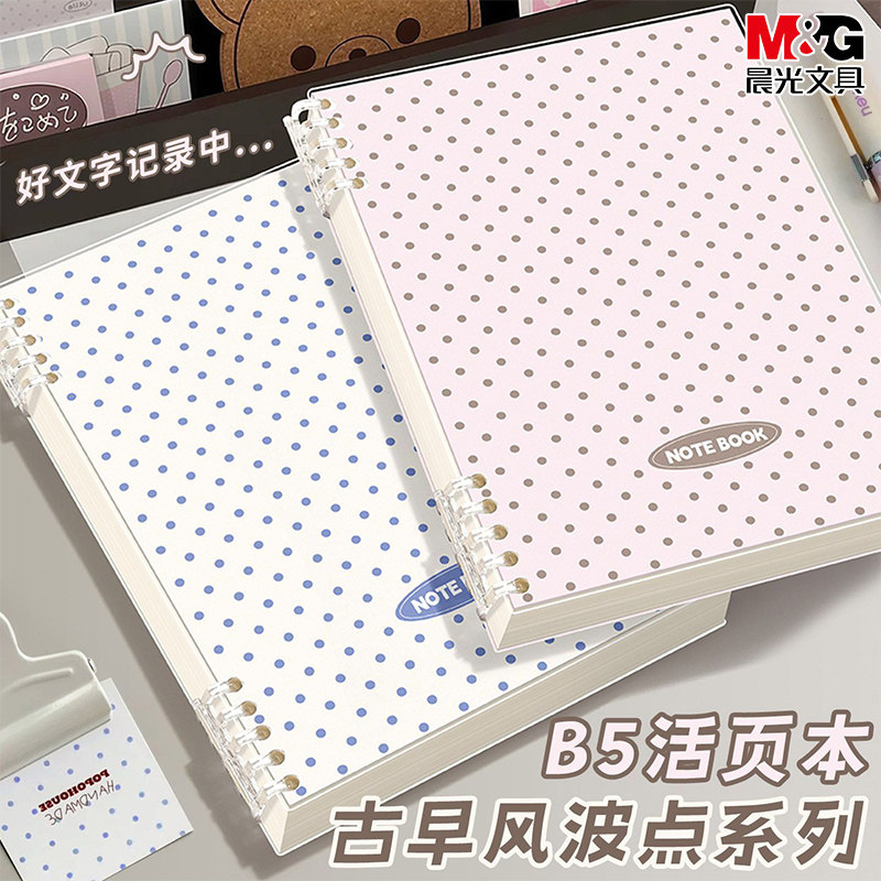 晨光活页本可拆卸简约女生高颜值ins记录线圈记事本日记小众文艺精致大学生高中学习横线波点好看的笔记本子