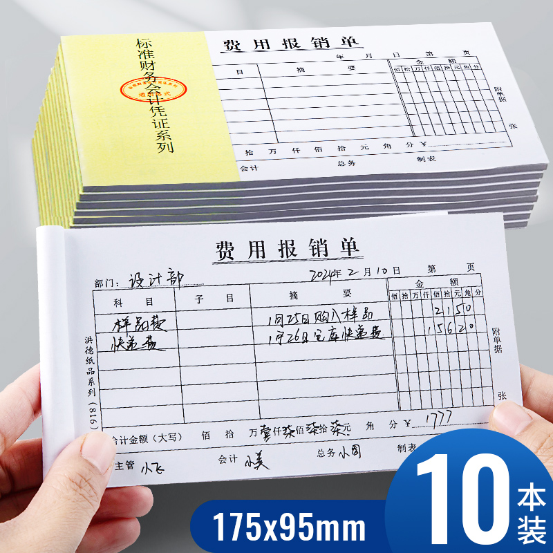 费用报销费单通用差率费财务用品