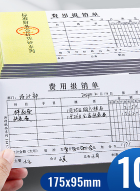 费用报销费单审批单据财务专用通用会计记账凭证纸办公费用报销报账单报销单据本办公支出付款记账用品手写