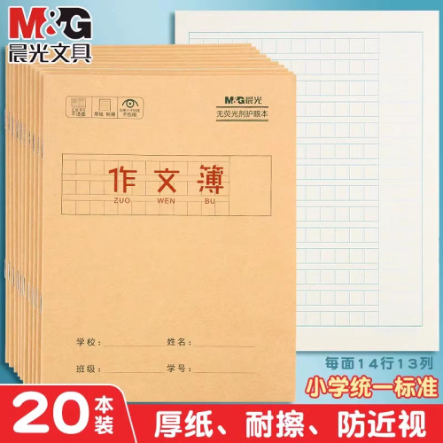 牛皮纸作文簿24k作业本子