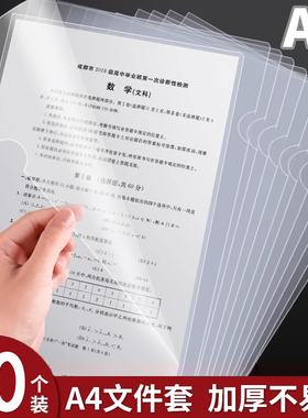 a4单片夹L型文件夹透明二页文件套加厚单页文件袋档案资料整理夹l夹开口插页夹子试卷夹学生简历保护批发防水