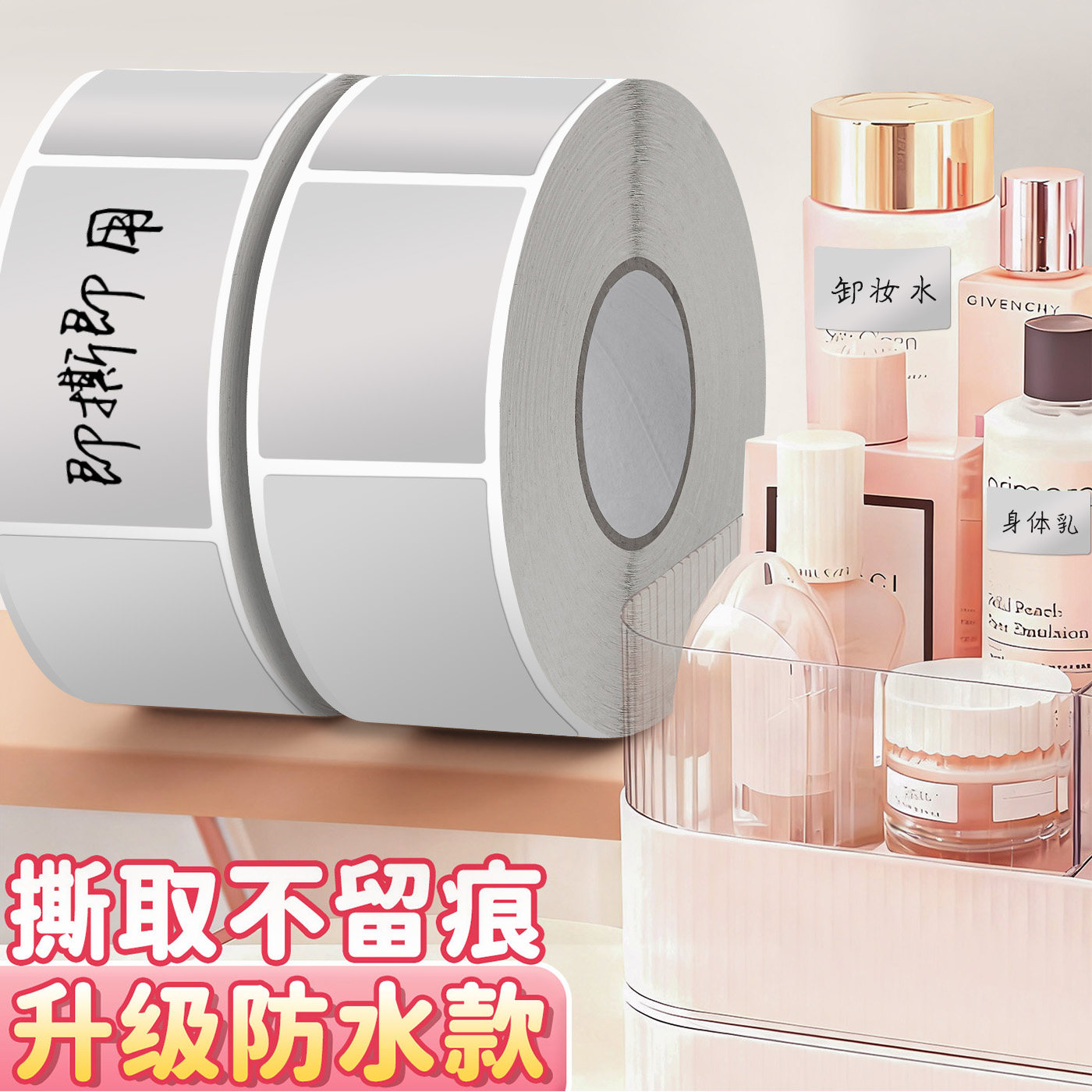 分类贴纸化妆品亚银防水标签标贴喷雾乳液瓶识别不干胶标贴标识贴