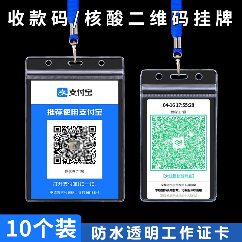 卡套透明工作证带挂绳二维码挂牌