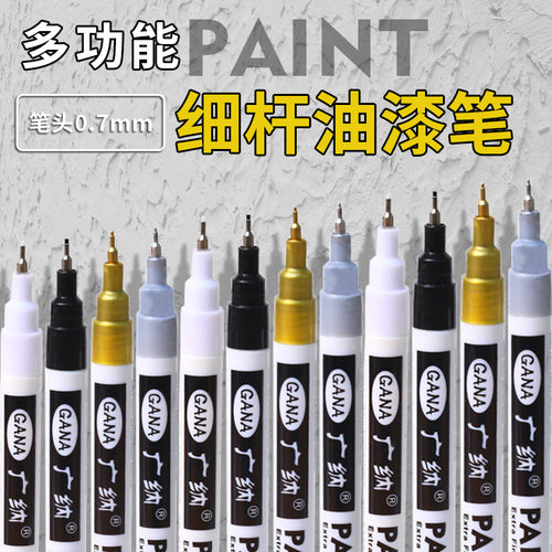 广纳金色油漆笔明显签字签名笔