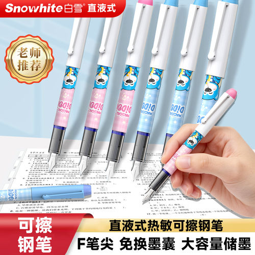 白雪热可擦钢笔学生专用可擦小学生三年级擦五六年级用墨蓝热敏可檫直液式免换墨囊明尖速干练字儿童可擦笔