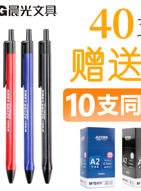 晨光圆珠笔蓝色按压式A2中油笔黑色笔芯多色圆珠笔替换芯红色老师油笔0.7mm办公可爱圆珠笔小学生专用按动式