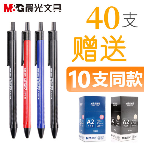 晨光水感顺滑老师按动式中油笔