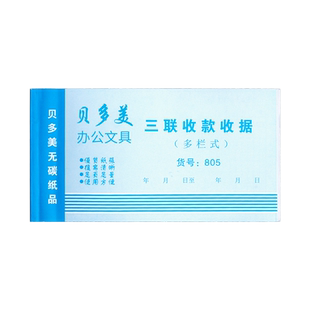 收据收款收据单栏多栏开单本二联三联票据两联收据本单簿收款本现金收剧单据锯送货单无碳复写餐饮商品销售单