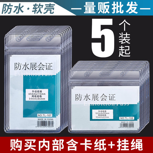 卡套证件套防水加厚透明