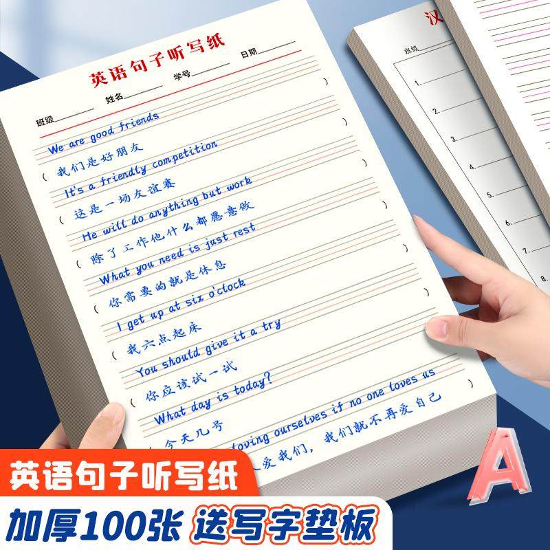 英汉互译单词练习纸默写英语纸听写练习护眼加厚小学生句子翻译汉字作