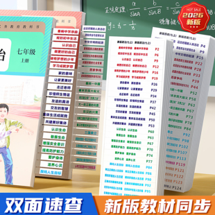 速查目录标签贴新版初中政治历史地理生物中考会考开卷考试速查标索引提纲贴7-9年级新版教材同步不干胶标签