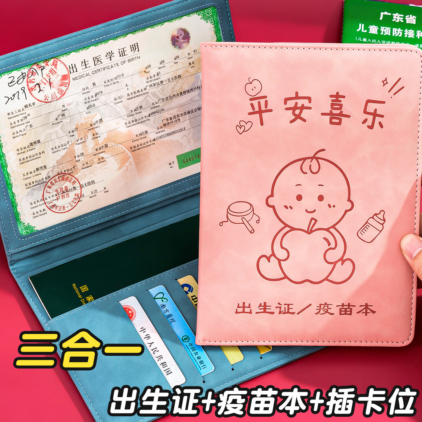 全国通用出生证保护套2025新版出生证和疫苗本保护套出生证保护壳