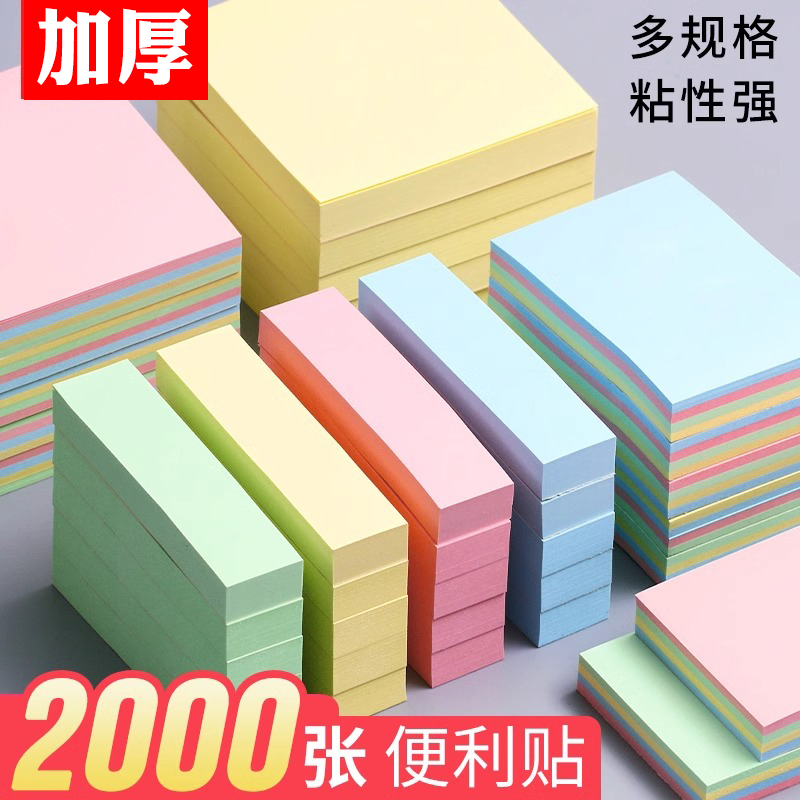 便利贴彩色小条便签贴纸可撕自粘