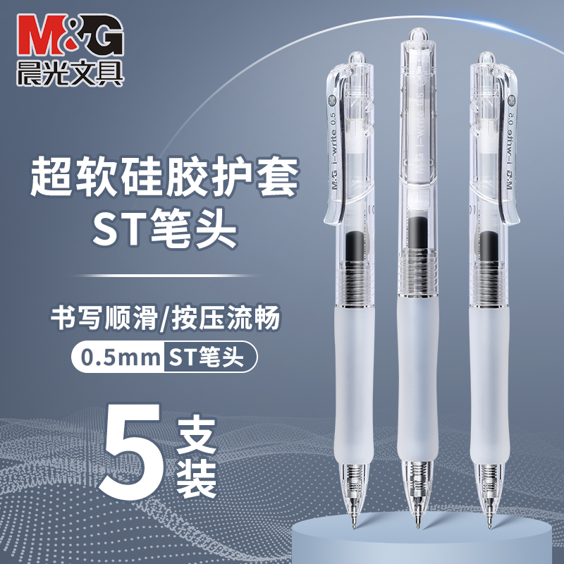 晨光st头按动刷题中性笔硅胶软握