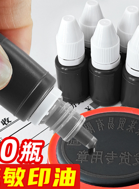 60瓶光敏印油黑色章子盖章专用油墨光明印章油加印油黑墨水章印墨油印泥补充液快干清洁印台光敏油印尼水油性