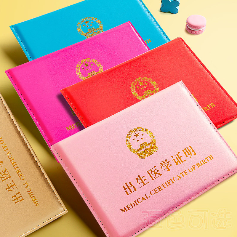 医学出生证明套件2026新版保护套外壳虎宝宝婴儿2026年新生儿