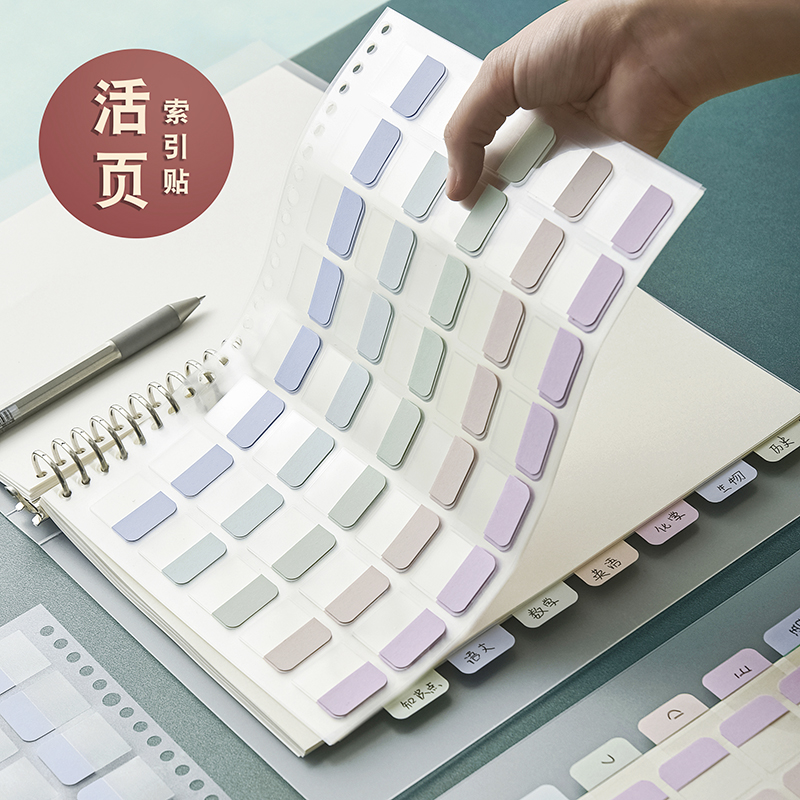 便利贴活页本纸质索引贴标签贴纸