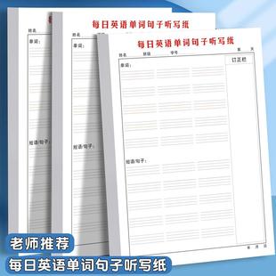 每日英语单词句子听写纸默写本可撕式练习纸书写练习本子小学生专用三四年级可撕草稿纸本册书写英文作业纸