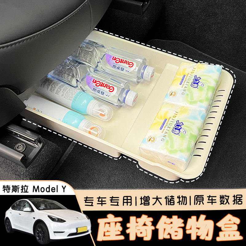 适用于特斯拉Model Y座椅储物盒modely 内饰改装收纳配件车载好物