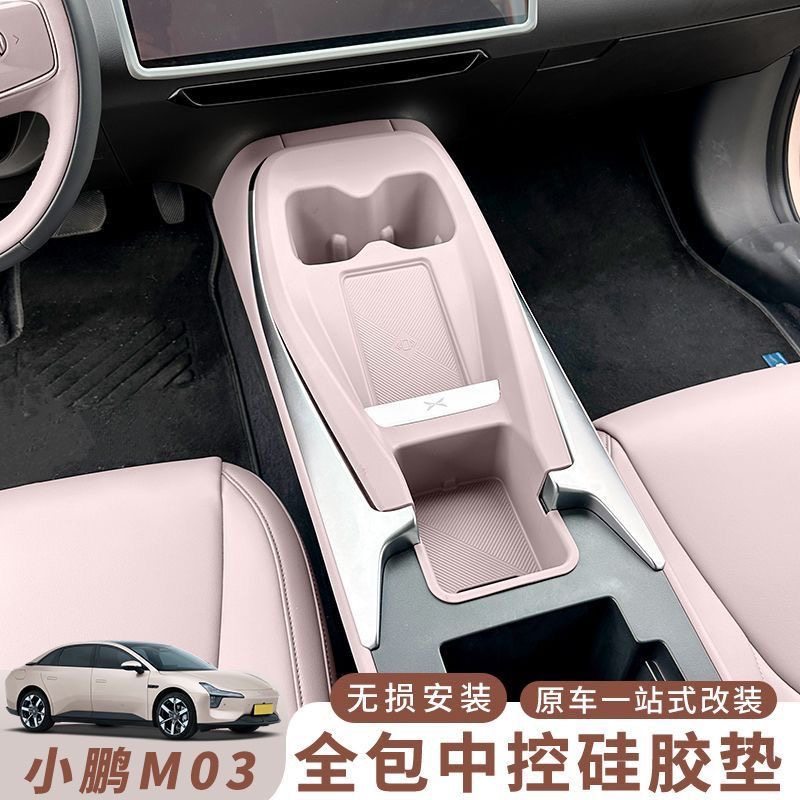 小鹏MONAM03中控面板硅胶垫内饰改装保护垫防滑垫车内装饰用品Max,汽车用品/电子/清洗/改装,防滑垫/防护垫,淘宝优惠券,粉丝福利购,淘宝优惠卷