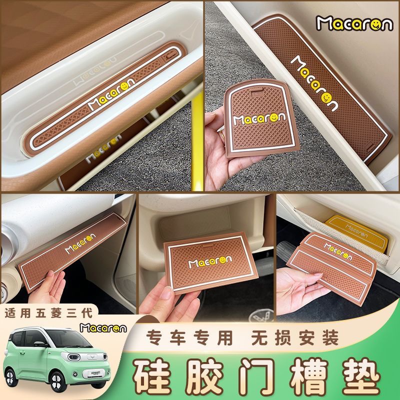 适用于专用五菱宏光minipro三代内饰门槽垫改装储物垫置物防滑垫
