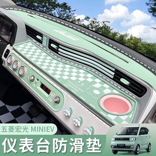 五菱宏光miniev中控台防滑垫迷你避光垫仪表台耐高温可水洗置物垫