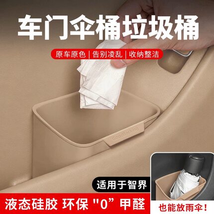 适用于智界R7/S7享界S9T尊界S800车载垃圾桶车门收纳储物盒雨伞桶