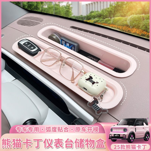 适用于25款熊猫卡丁仪表台储物盒中控储物盒盖板子骑士卡丁改装