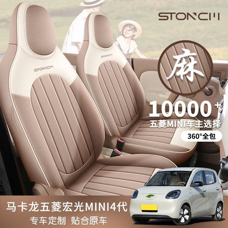 25款五菱宏光MINI第四代四门版专用座椅套座套全包卡通四季坐垫套