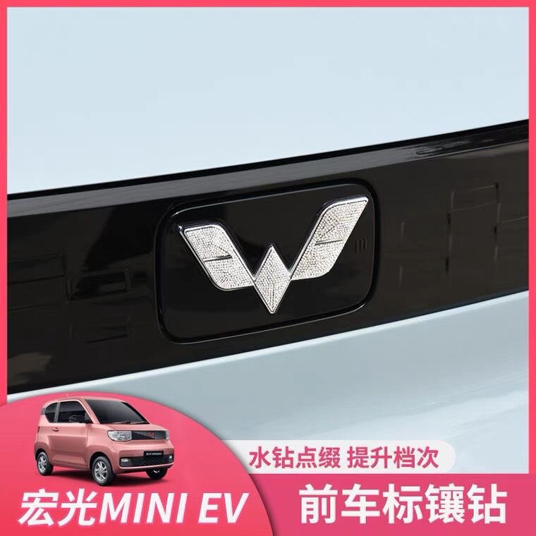 五菱宏光miniev马卡龙标志贴钻贴满镶钻石改装满天星迷你车标外饰