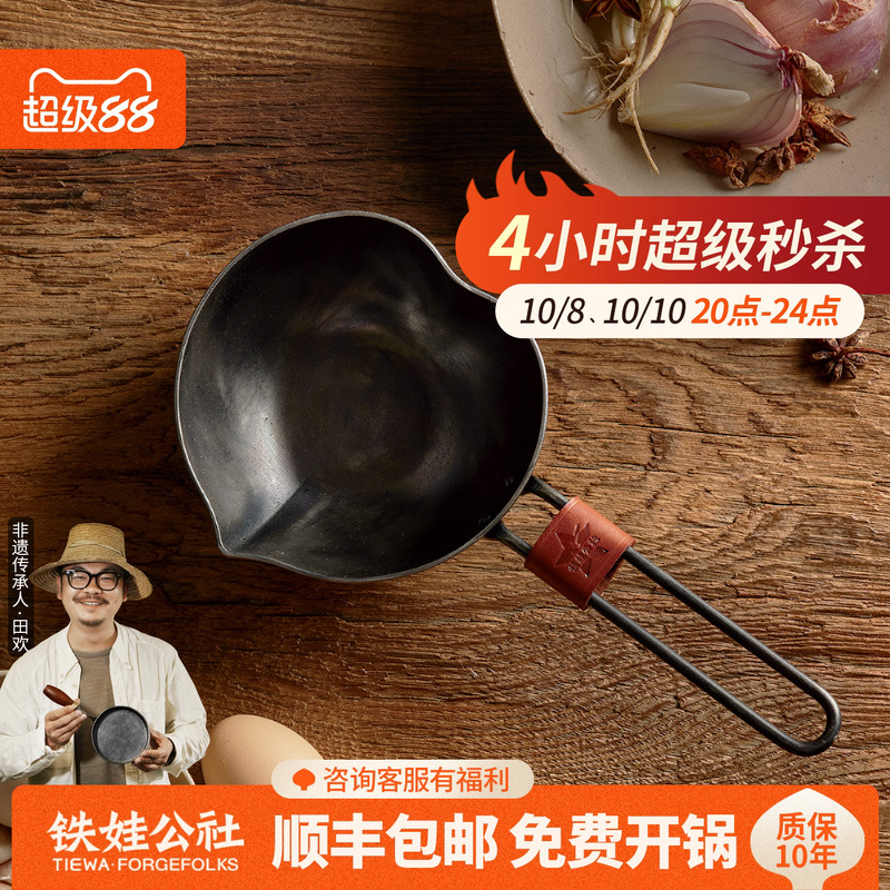 铁娃公社无涂层家用泼油锅