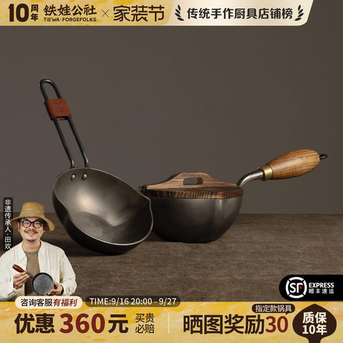 铁娃公社无涂层家用泼油锅