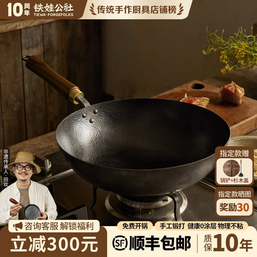 铁娃公社铁锅炒锅手工锻打无涂层不粘锅平底锅圆底家用炒菜锅老式 - 封面