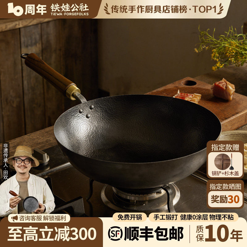 铁娃公社铁锅炒锅手工锻打无涂层不粘锅平底锅圆底家用炒菜锅老式