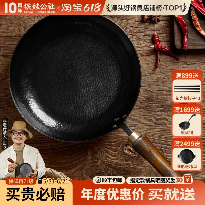 铁娃公社平底锅煎锅手工锻打铁锅无涂层不粘锅家用牛排煎锅炒菜锅