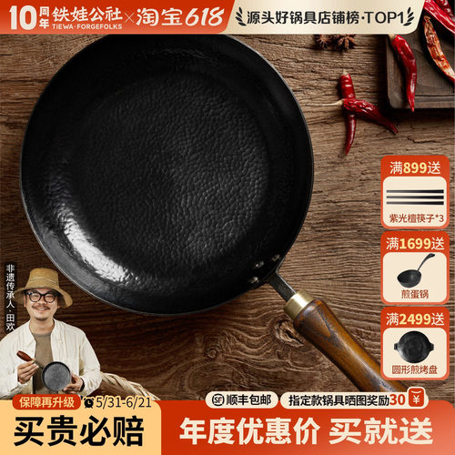平底锅煎锅平底锅铁娃公社无涂层