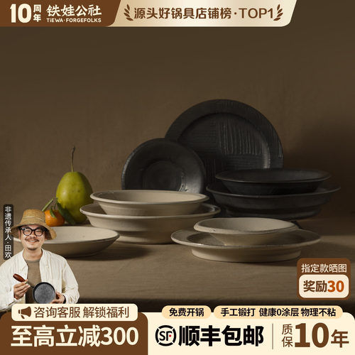 铁娃公社陶瓷手工中式复古碗盘